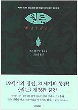 월든