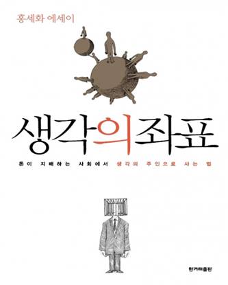 생각의 좌표