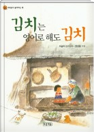김치는 영어로 해도 김치