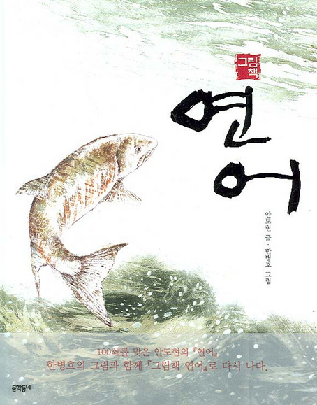 연어
