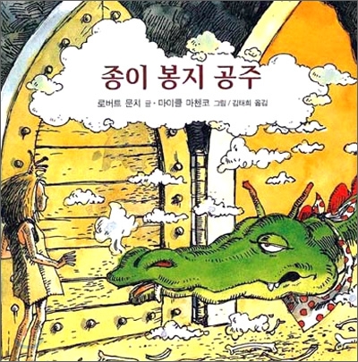 종이 봉지 공주