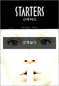 스타터스