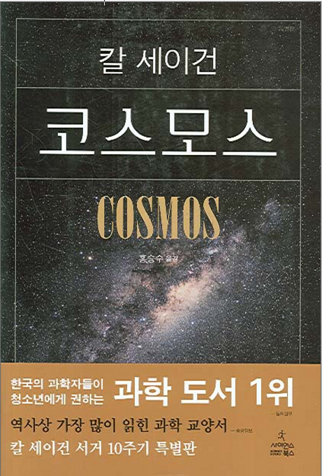 코스모스