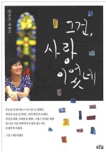 그건 사랑이었네