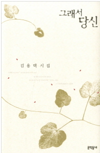 그래서 당신