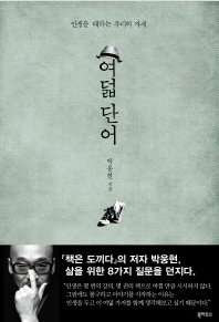 여덟단어