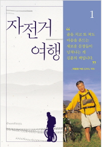 자전거여행