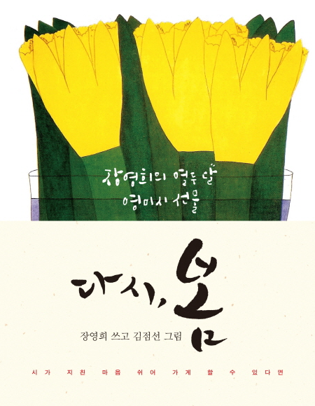 다시 봄