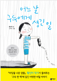 어느날 구두에게 생긴 일