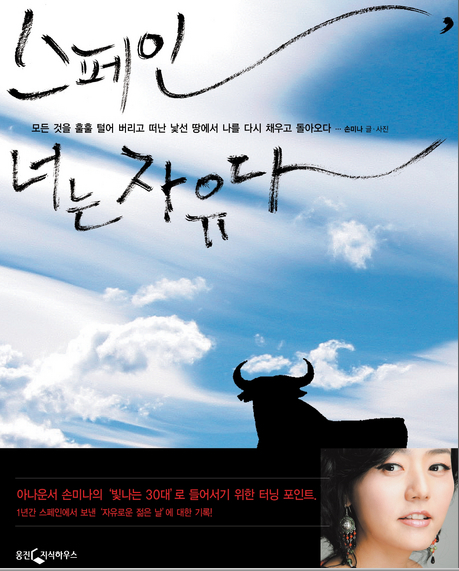 스페인 너는 자유다