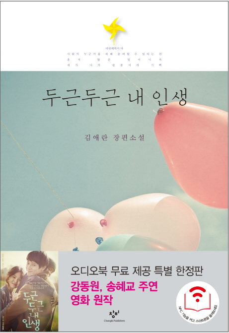 두근두근 내 인생