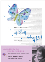 내생애 단한번