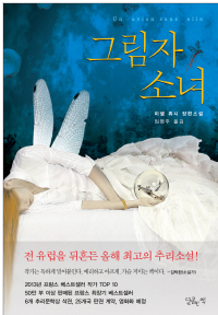 그림자소녀