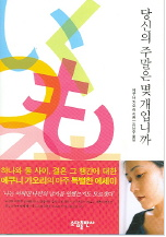 눈먼자들의 도시