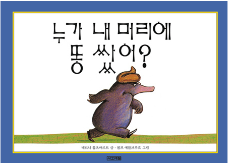 누가 내 머리에 똥쌋어
