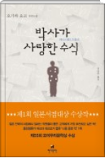 박사가 사랑한 수식