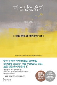 미움받을 용기