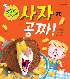 사자가 공짜