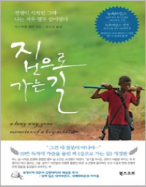 집으로 가는 길