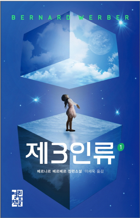 제 3인류