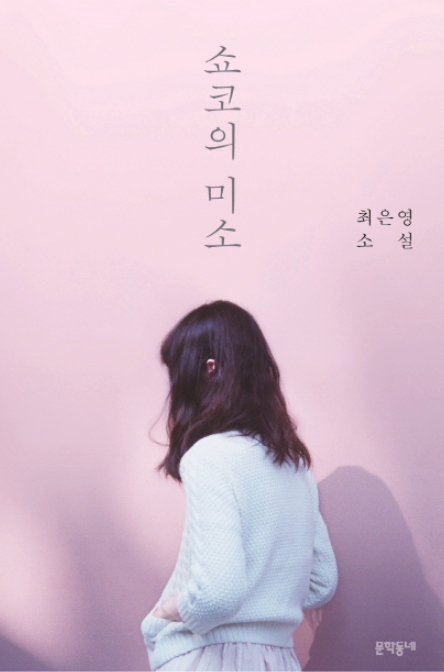 쇼코의 미소