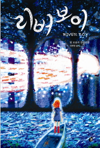 리버보이