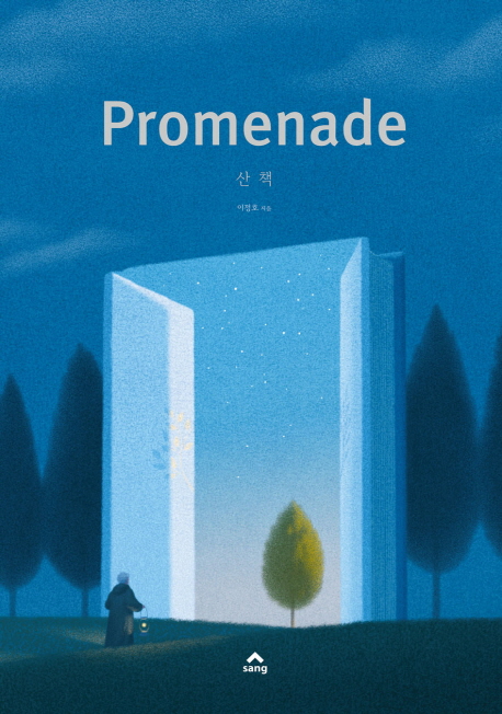산책