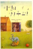 마법의 설탕 두조각