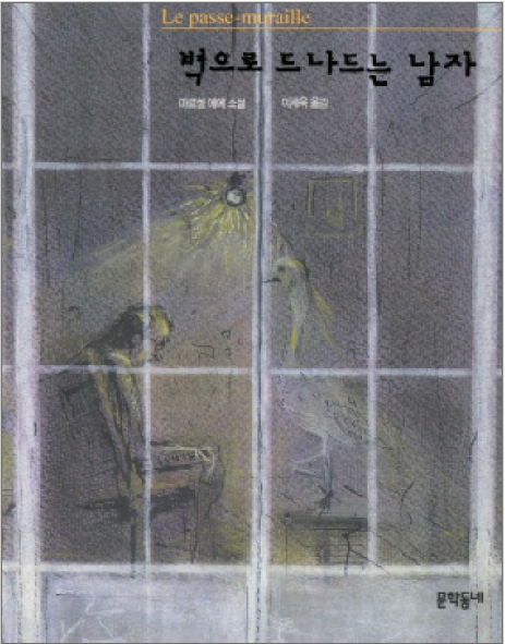 벽으로 드나드는 남자