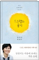 1그램의 용기