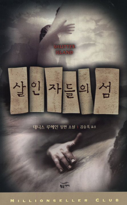 살인자들의 섬