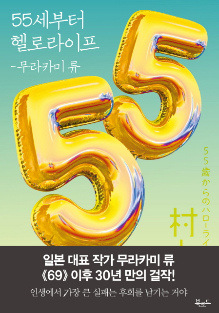 55세부터 헬로라이프