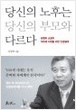당신의 노후에는 당신의 부모와 다르다