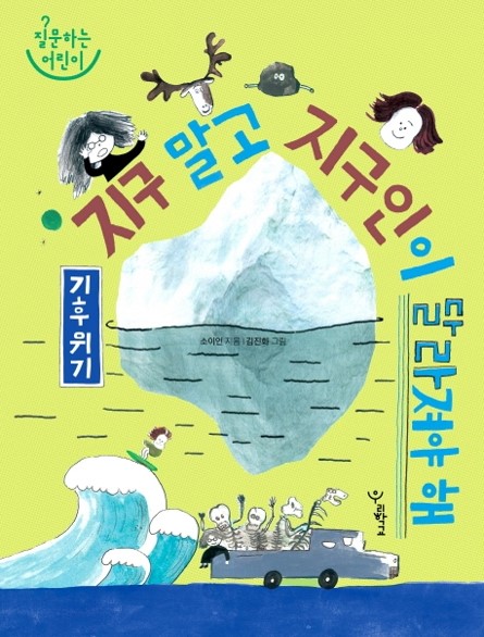 지구말고 지구인이 달라져야해