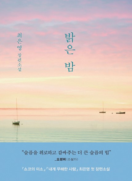 밝은 밤