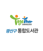 광산구통합도서관