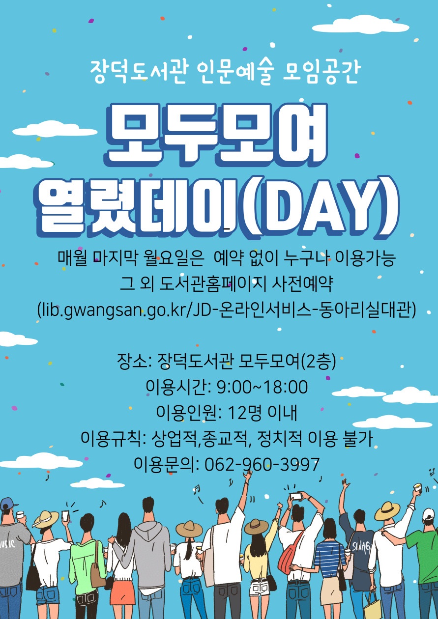 모두모여열렸데이