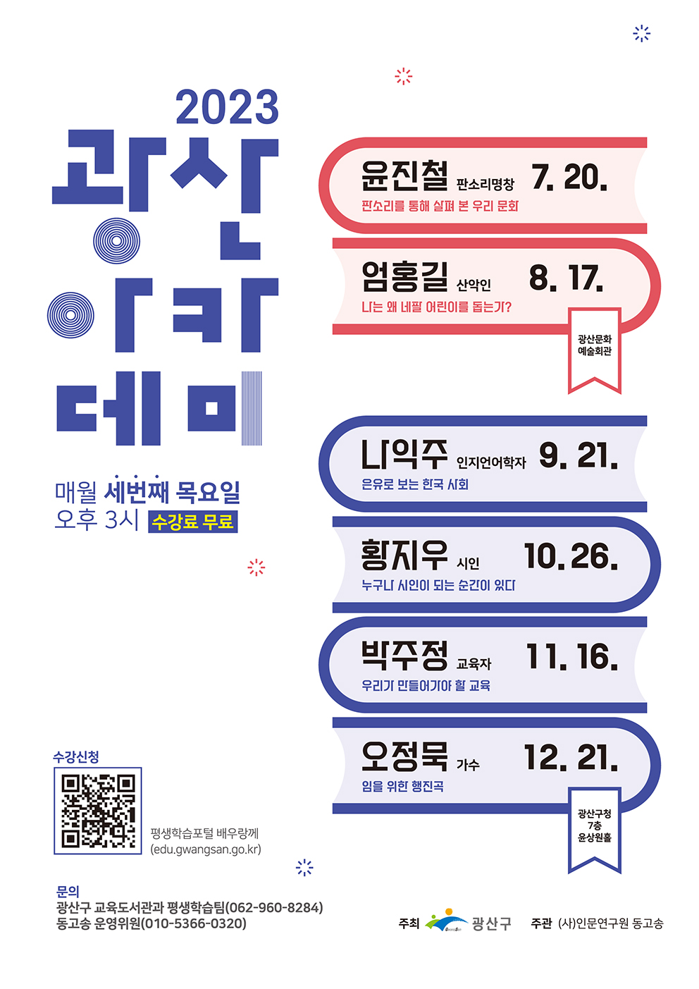 광산아카데미 홍보문