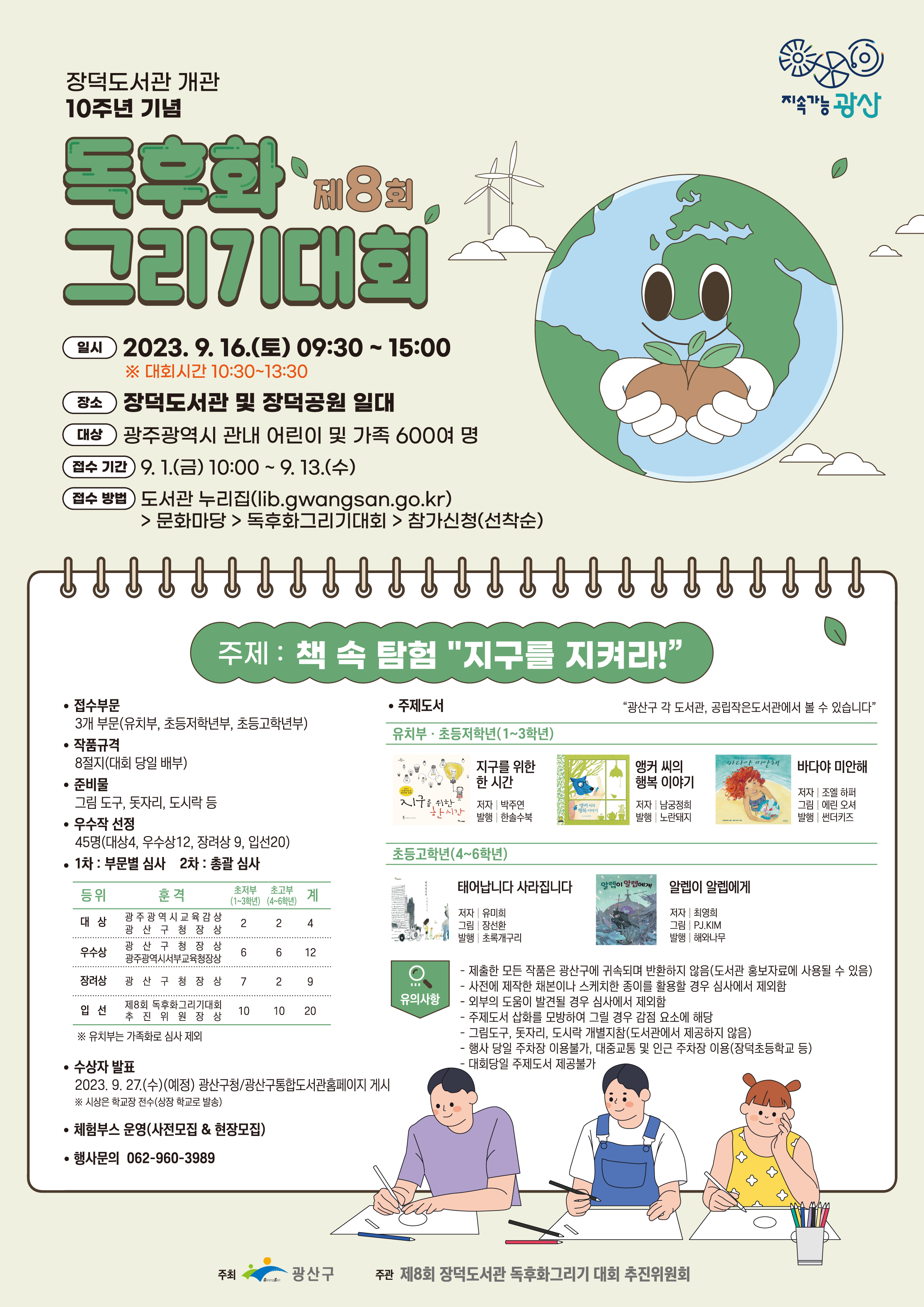 제8회 장덕도서관 독후화그리기 대회 포스터