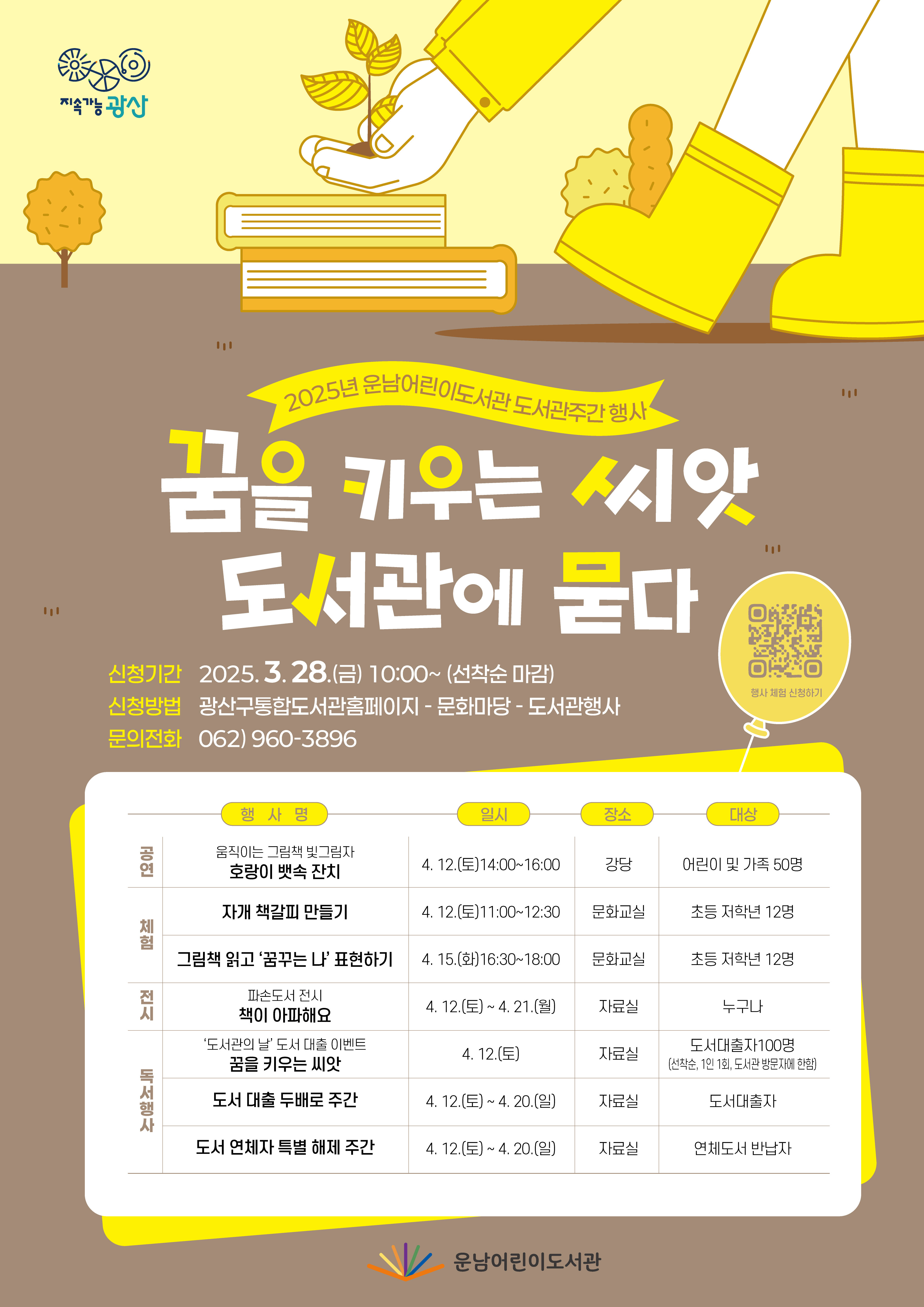 도서관주간홍보물운남