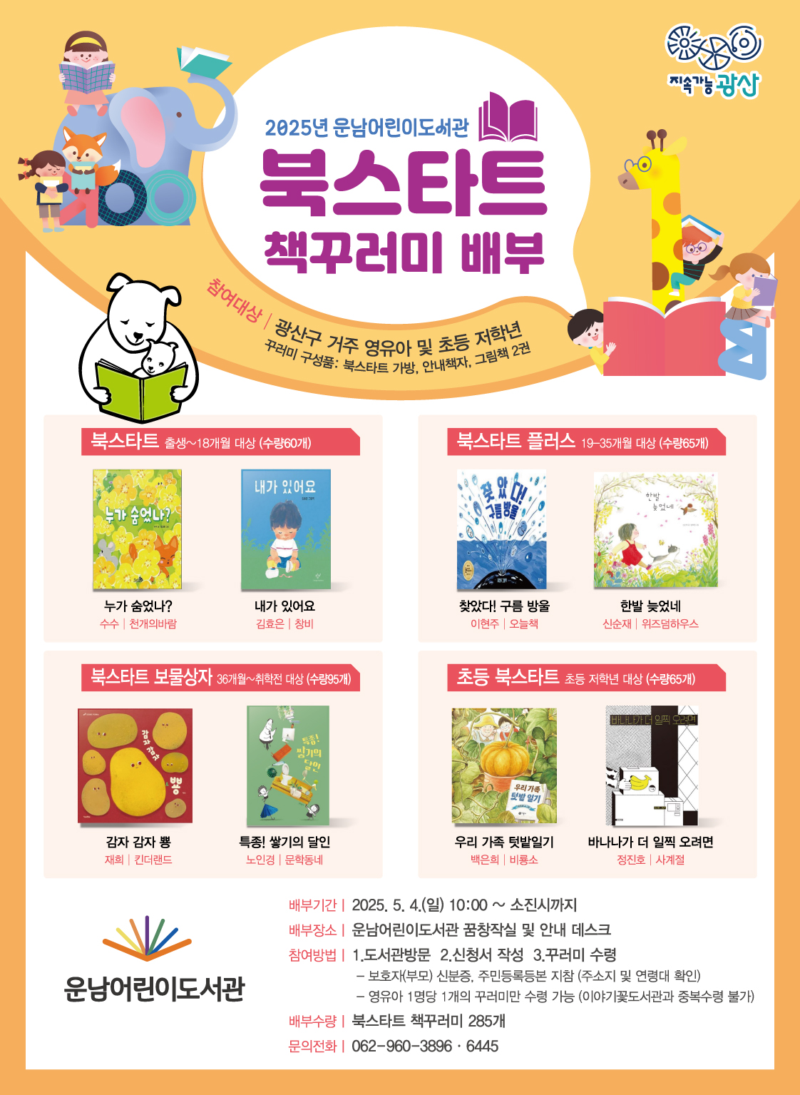 2025년북스타트책꾸러미배부홍보물