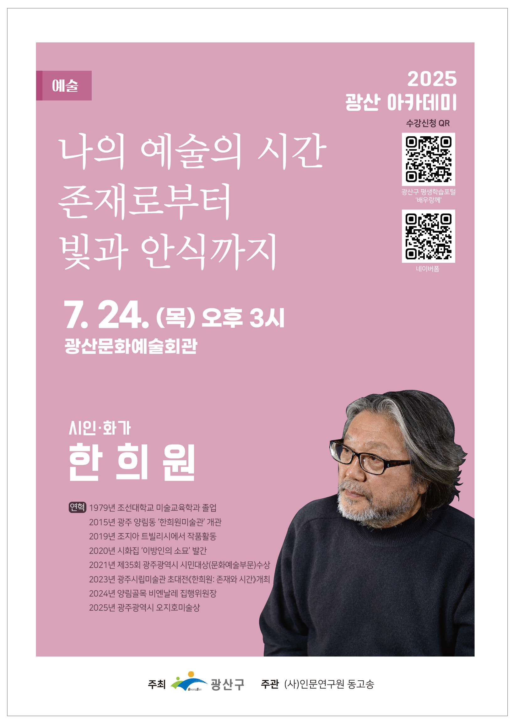 2025 광산아카데미