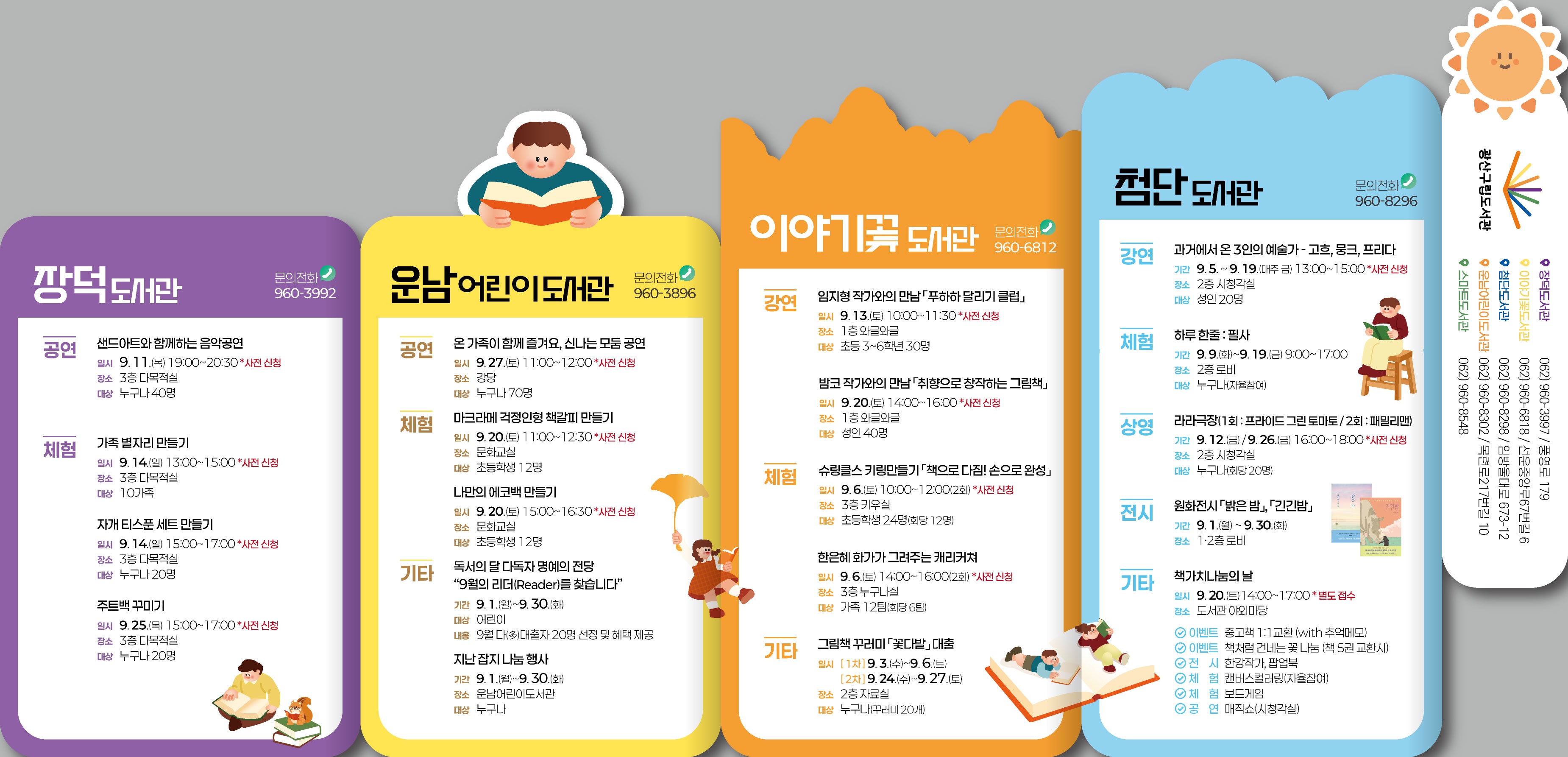독서의달 포스터 내지