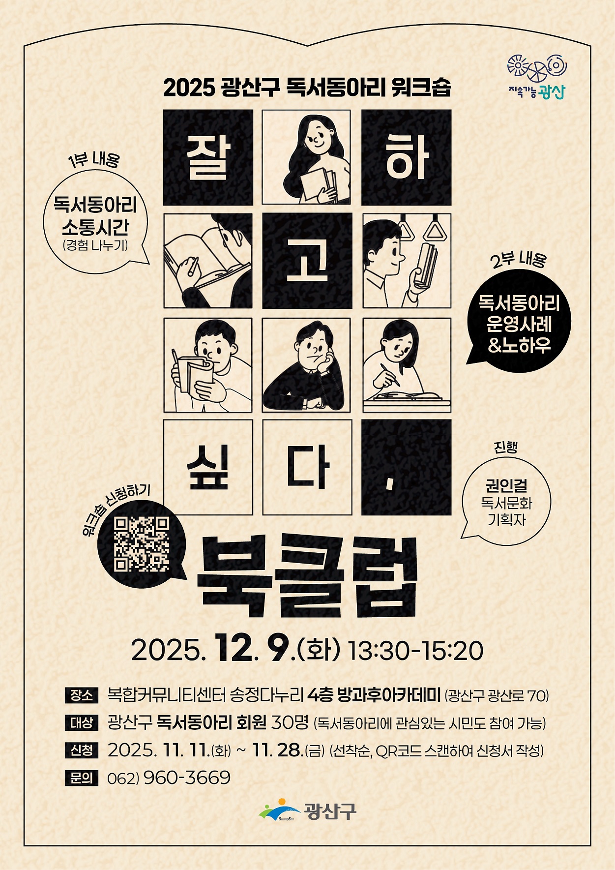 독서동아리 워크숍 홍보문