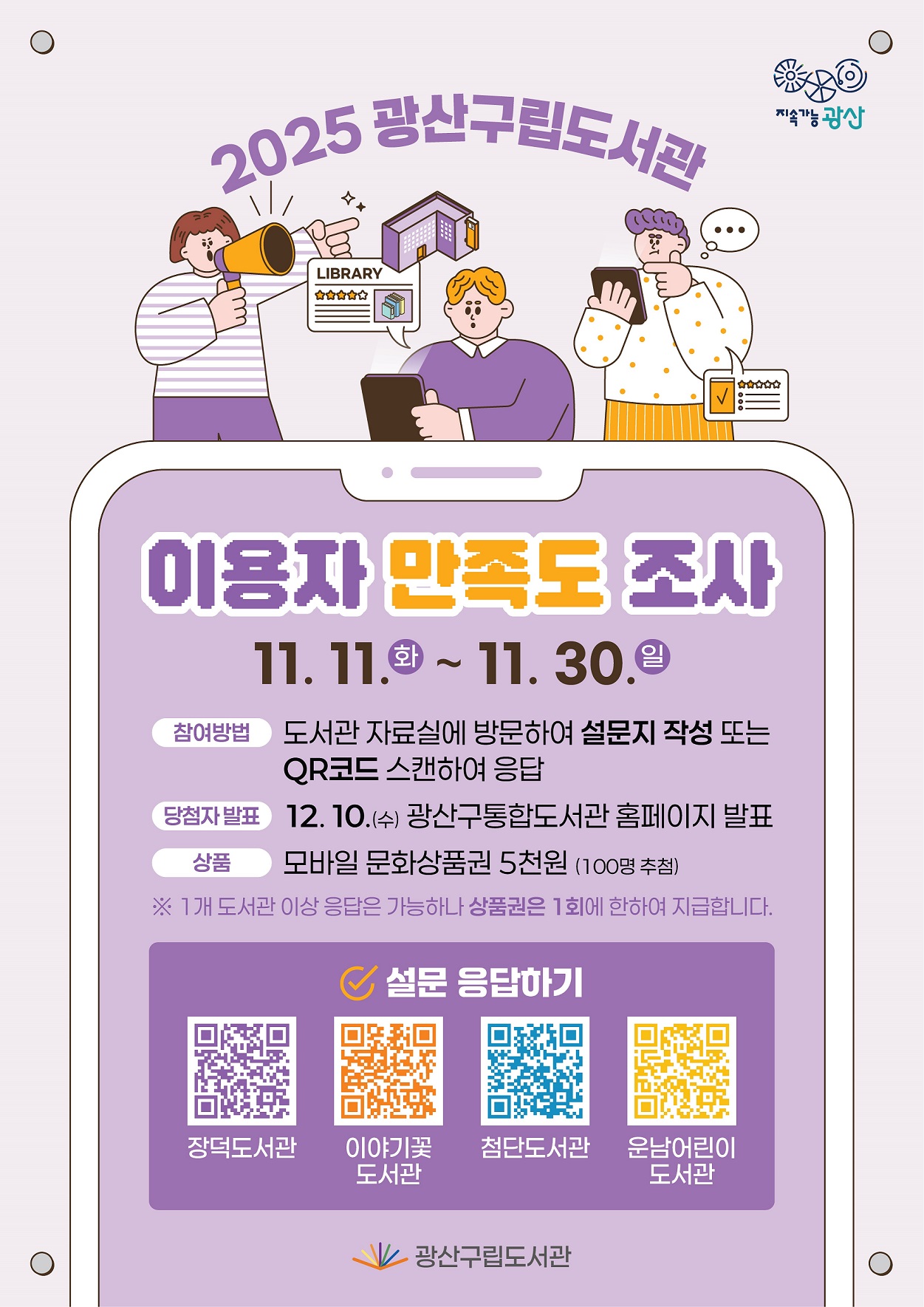 만족도조사 홍보문